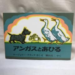 アンガスとあひるのサムネイル
