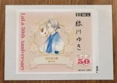 LaLa原画展 創刊50周年 夏目友人帳 ステッカーのサムネイル