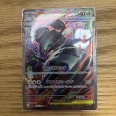 メガグソクムシャex SAR MEGA 拡張パック ストームエメラルダ キラ …のサムネイル