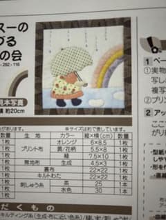 フェリシモスーちゃんキルトシリーズ 雨上がりのサムネイル