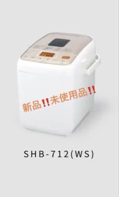 新品‼️未使用品‼️人気 siroca ホームベーカリー SHB-712 手作りパン