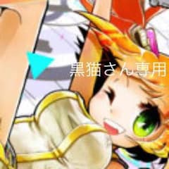 黒猫さん専用ページのサムネイル