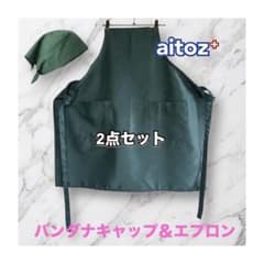 aitoz エプロン 2点セット グリーン フリーサイズ　2点セット 作業着のサムネイル
