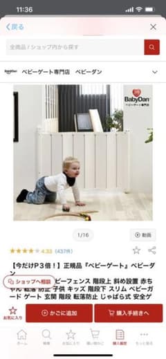 ベビーゲート　baby danのサムネイル