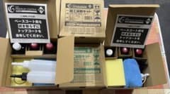 CPCプレミアムコーティングダブルG施工キットのサムネイル