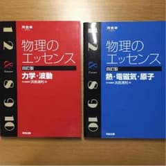 物理のエッセンス 二冊セットのサムネイル