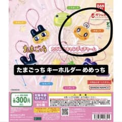 たまごっち カラフルキャンディチャーム めめっちのサムネイル