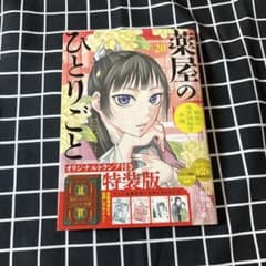 薬屋のひとりごと 20巻 - メルカリ