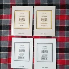 ★問題&回答4冊セット★システム数学入試必修問題集練磨数学1·2·A·B&数学3のサムネイル