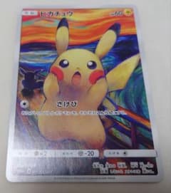 ピカチュウ：ムンク展×ポケモンカードゲーム PROMO SM-Pプロモカード
