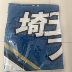 埼玉西武ライオンズ 2026 FAV ビジター応援デー フェイスタオルのサムネイル