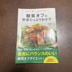 糖質オフの野菜たっぷりおかずのサムネイル