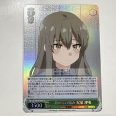 ヴァイスシュヴァルツ W136-031S 初めての悩み双葉理央 SR - メルカリ
