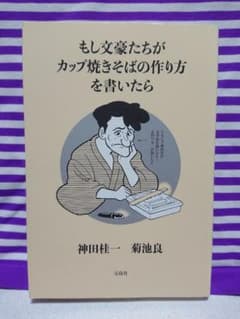 もし文豪たちがカップ焼きそばの作り方を書いたらのサムネイル