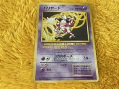 ポケモンカード】バリヤード 第2弾拡張パック ポケモンジャングル 旧裏