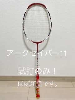 バドミントンラケット　アークセイバー11のサムネイル