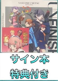UNFINISHED 梅津泰臣 アニメーションワークス 直筆サイン本 新品未読品