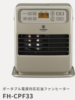 コロナアウトフィールド☆FH-CPF33☆ポータブル電源対応石油ファン
