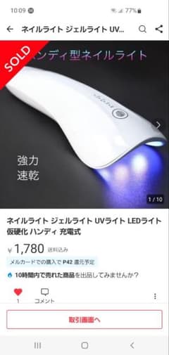 ネイルライト ジェルライト UVライト LEDライト 仮硬化 ハンディ 充電式のサムネイル