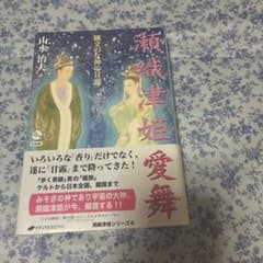 瀬織津姫愛舞 山水浩夫のサムネイル