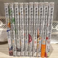 オオカミ王子の言うとおり 2から11巻のサムネイル