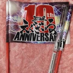 居酒屋えぐざいる　フラッグのサムネイル