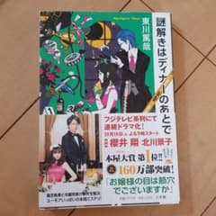 謎解きはディナーのあとでのサムネイル