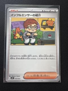 ポケカ インフルエンサーの紹介 15枚セット インフルエンサーの紹介 ポケモンカードゲーム MEGA スタートデッキ100