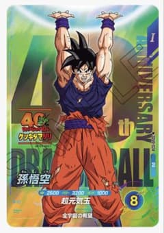 ゲンキダマツリ特典　ドラゴンボール　スーパーダイバーズ　SDVP-024 孫悟空のサムネイル