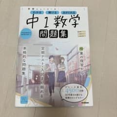 中1 学研 ニューコース 数学問題集のサムネイル