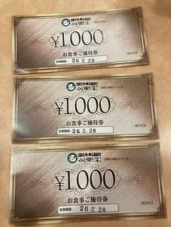 火鍋専門店小肥羊　お食事券 ¥1000 3枚セットのサムネイル