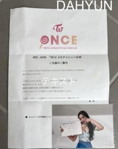 TWICE ダヒョン 生写真のサムネイル