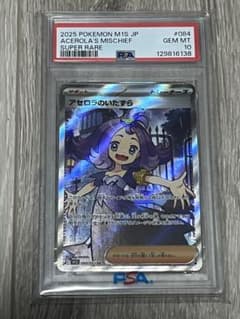 【PSA10】アセロラのいたずら SR 084/063 メガシンフォニア メガシンフォニア SR】アセロラのいたずら 084/063 - マナソース