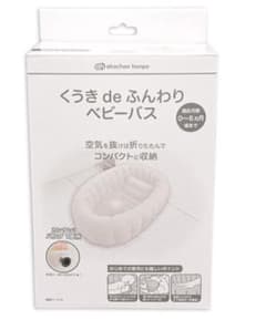 アカチャンホンポ くうき de ふんわり ベビーバス 値引き可能ですのサムネイル