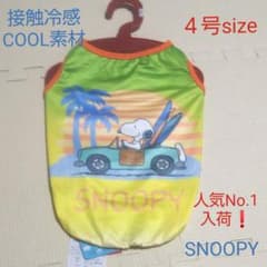 ペットウェア⑭(スヌーピー ビーチ)のサムネイル