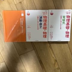 物理基礎物理 3巻セットのサムネイル