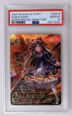 11) PSA10 ダイイチルビー SSP ウマ娘 11) PSA10 ダイイチルビー SSP ウマ娘 - メルカリ