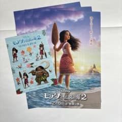 모아나와 전설의 바다 2 영화 전단지 & 씰