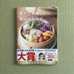 すべてを蒸したい せいろレシピのサムネイル