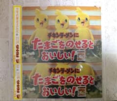 チキンラーメンクリアファイル 2枚のサムネイル