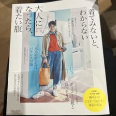 大人になったら、着たい服 2025春夏のサムネイル