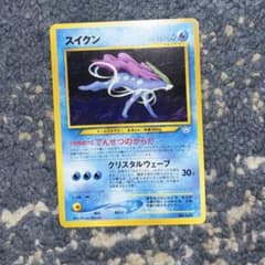 旧裏】ポケモンカード スイクン でんせつのからだ（ノーマル仕様