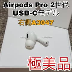 AirPodsPro 2 第二世代 USB-C 右耳 右側 A3047 - メルカリ