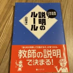 発問・説明・指示を超える説明のルールのサムネイル
