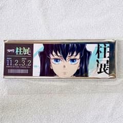 時透無一郎　鬼滅の刃　柱展　キービジュアルチケット風ランダムカードのサムネイル