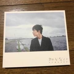 星野源 知らない 初回限定盤 CD+DVDのサムネイル