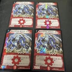 ボルメテウスホワイトドラゴン 旧枠 デュエマクラシック 4枚 メルカリ
