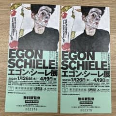 レゴンシーレ展　東京都美術館　無料チケット二枚のサムネイル