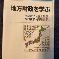 地方財政を学ぶのサムネイル