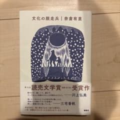 文化の脱走兵のサムネイル